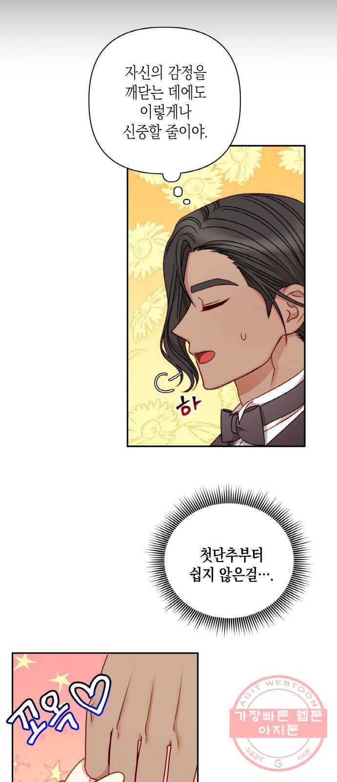 흑막 여주가 날 새엄마로 만들려고 해 42화 8