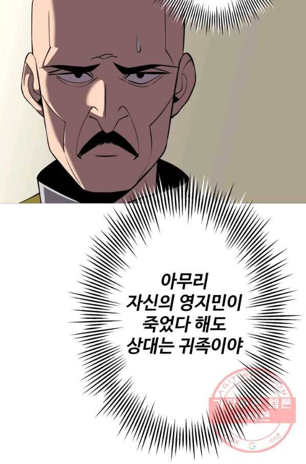 말단 병사에서 군주까지 63화 3