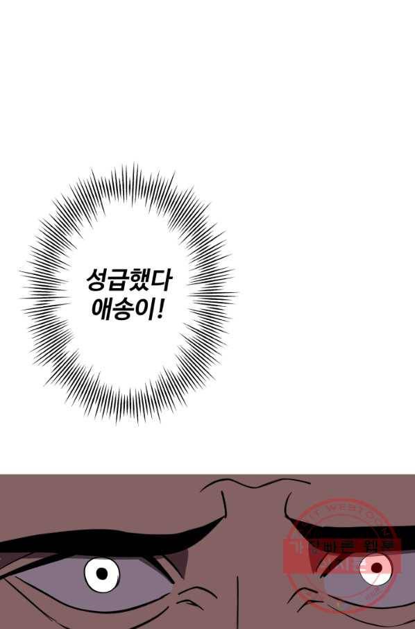 말단 병사에서 군주까지 63화 4