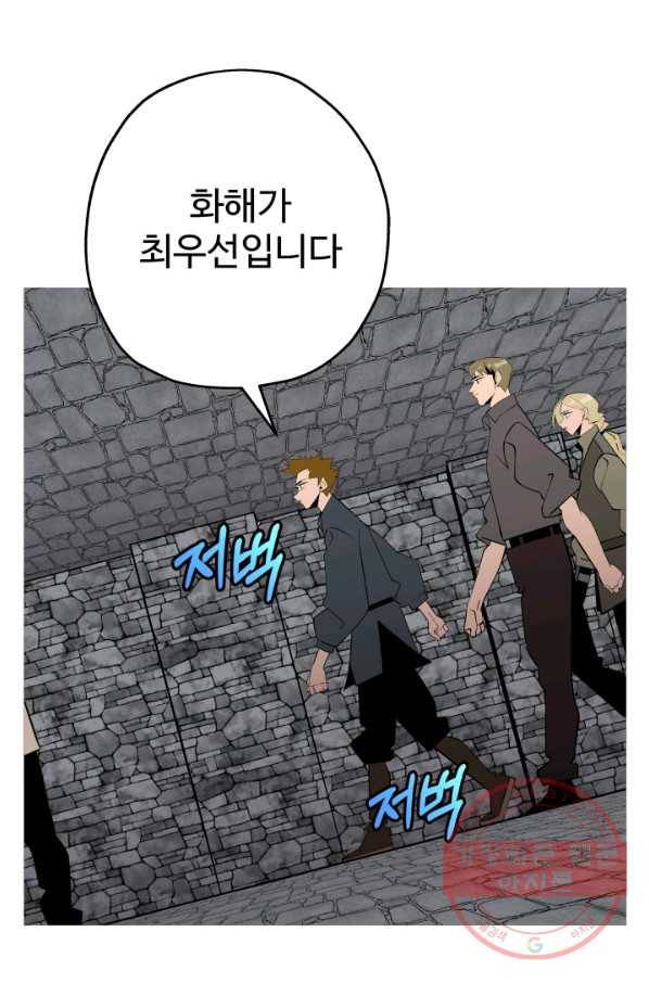 말단 병사에서 군주까지 63화 6