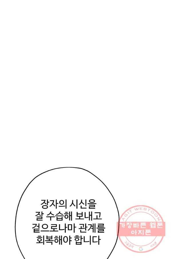 말단 병사에서 군주까지 63화 7