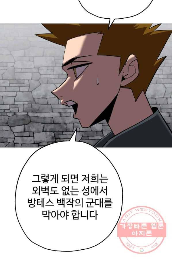말단 병사에서 군주까지 63화 10