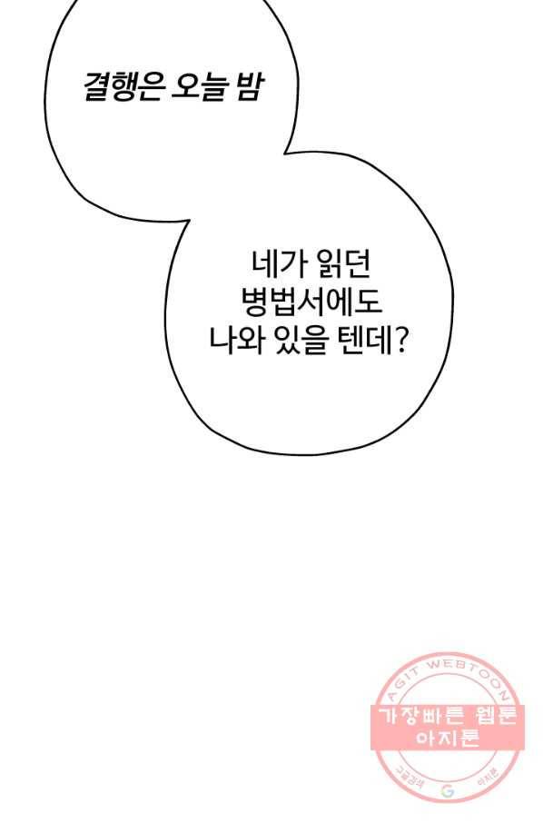 말단 병사에서 군주까지 63화 17
