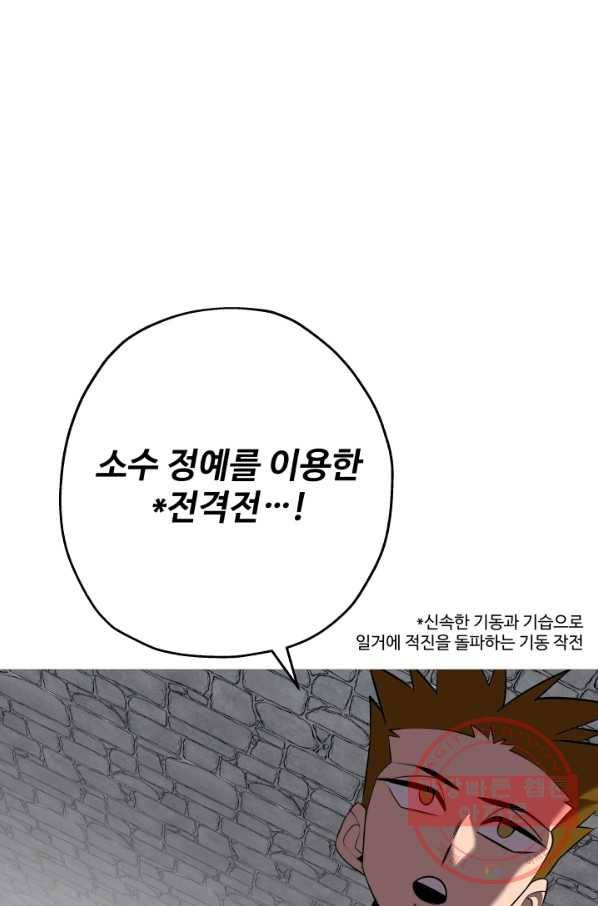 말단 병사에서 군주까지 63화 18