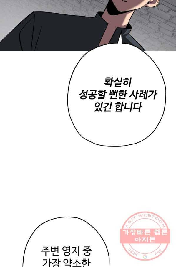 말단 병사에서 군주까지 63화 19
