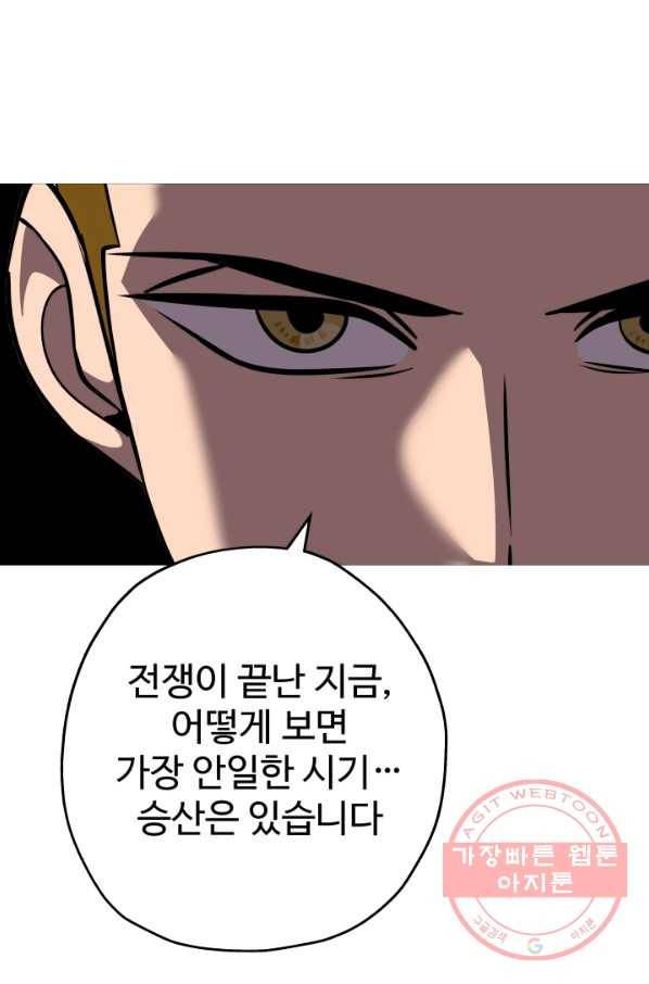 말단 병사에서 군주까지 63화 21