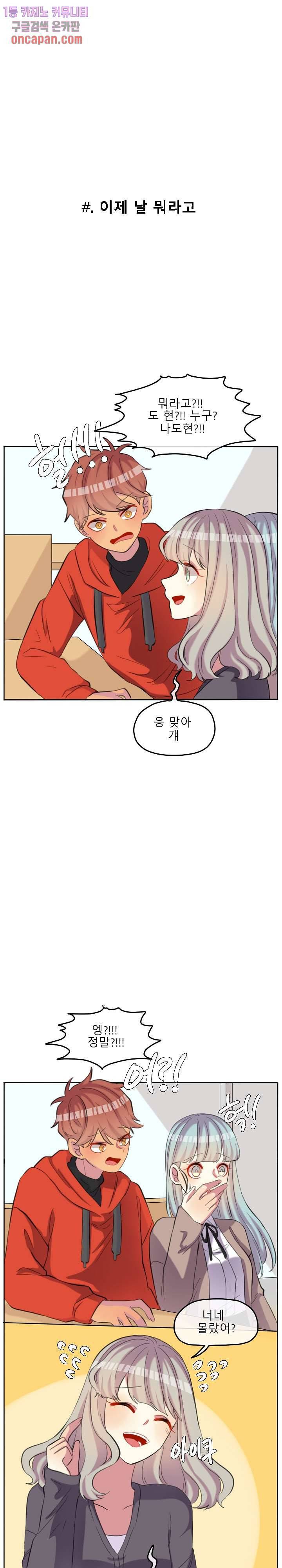 쿨내나는 연애 98화 1
