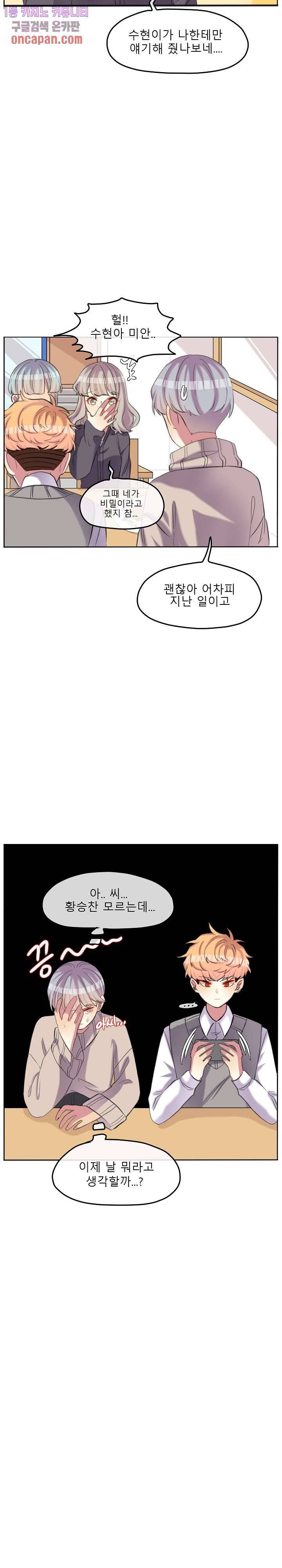 쿨내나는 연애 98화 2