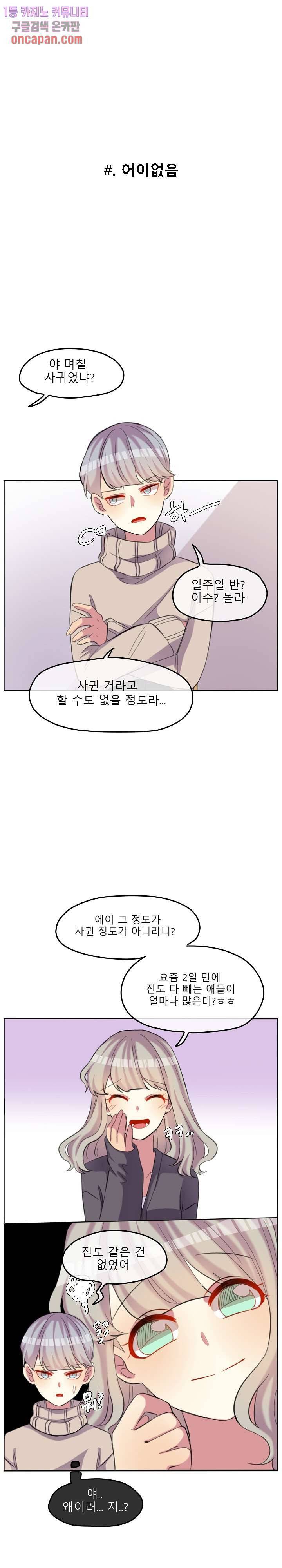 쿨내나는 연애 98화 3