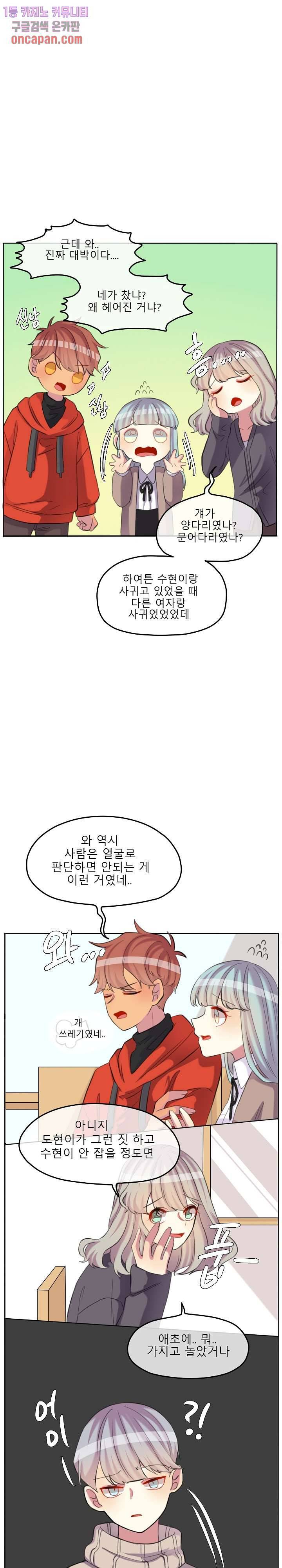 쿨내나는 연애 98화 4