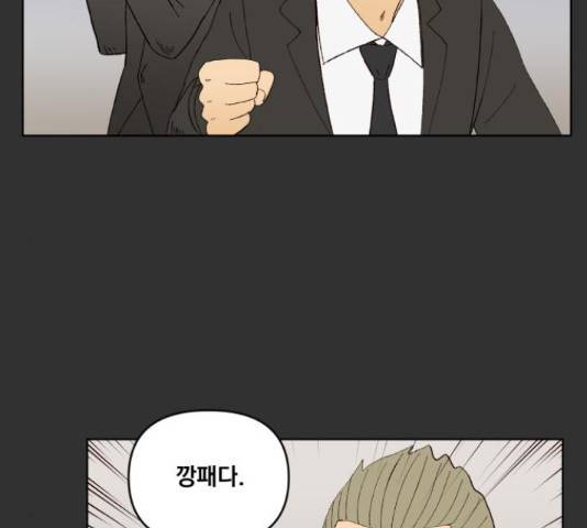 굿 리스너 38화 6