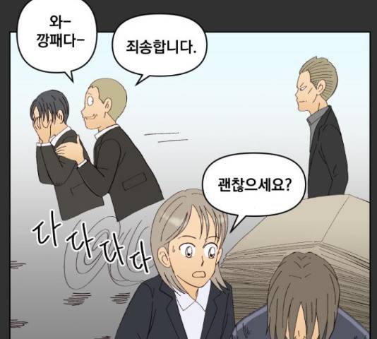 굿 리스너 38화 8