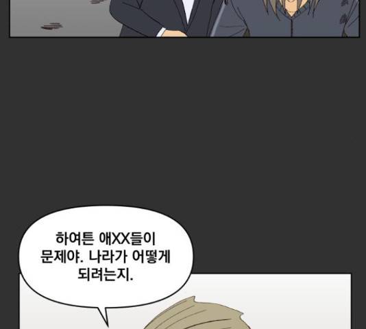 굿 리스너 38화 9