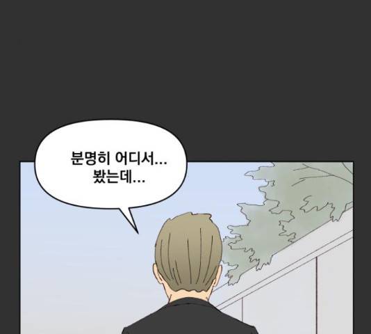 굿 리스너 38화 14