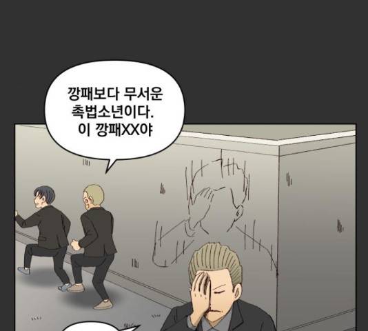 굿 리스너 38화 18
