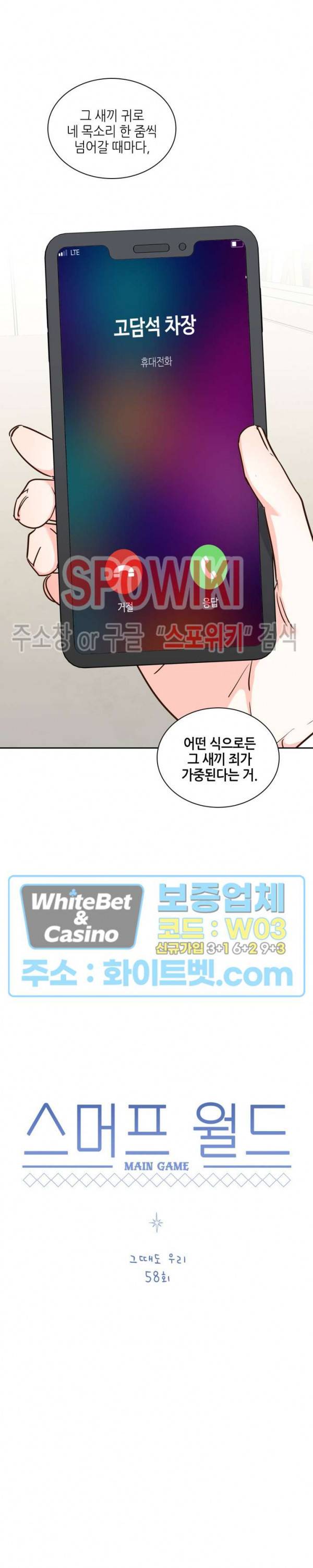 스머프 월드 172화 5