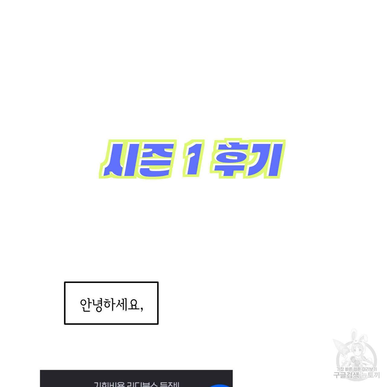 나의 주인 1부 후기 2