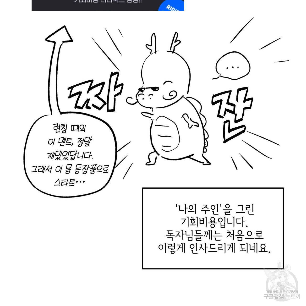 나의 주인 1부 후기 3