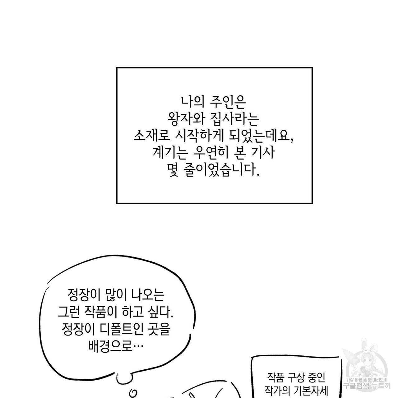 나의 주인 1부 후기 4