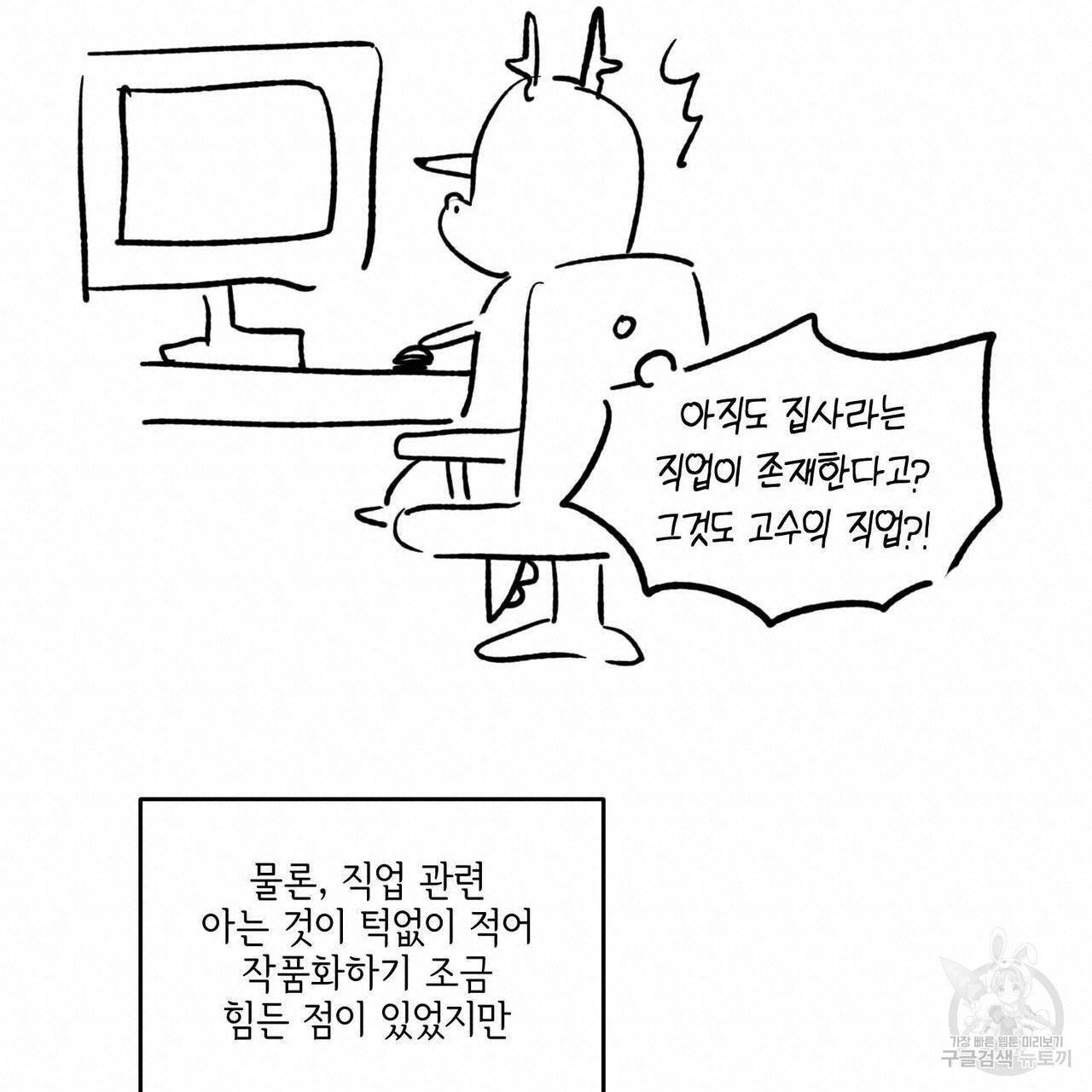 나의 주인 1부 후기 6