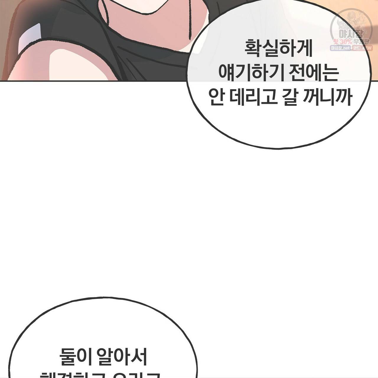 완벽한 대체품 44화 2