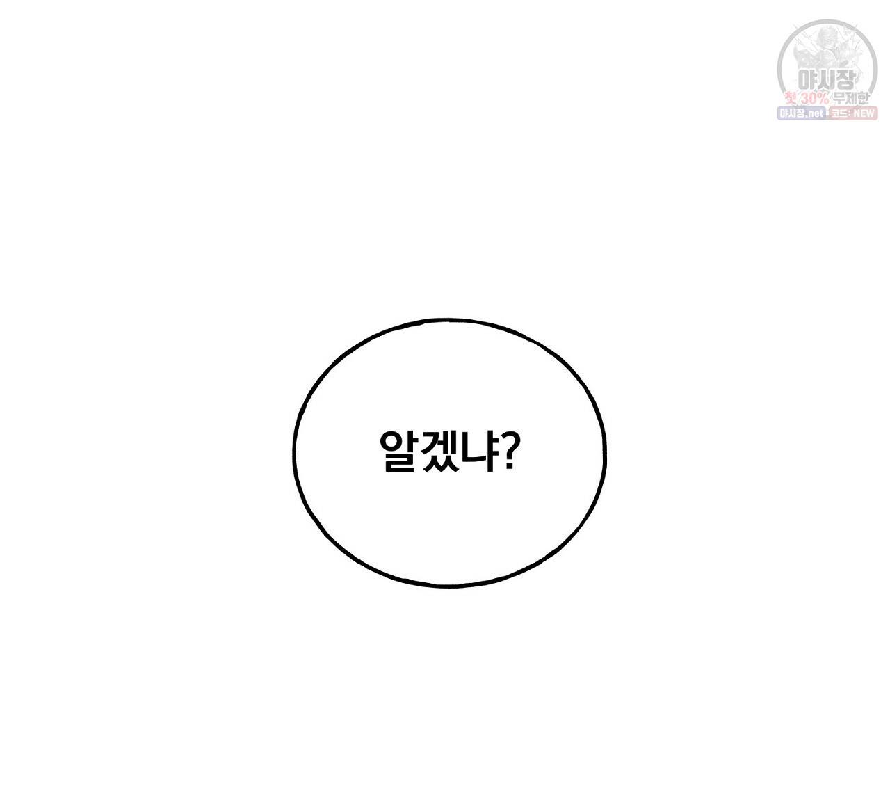 완벽한 대체품 44화 4