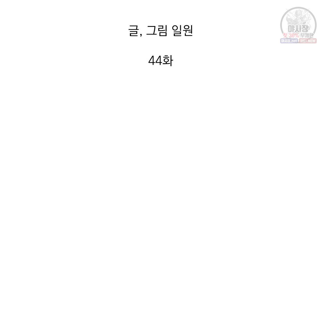 완벽한 대체품 44화 6