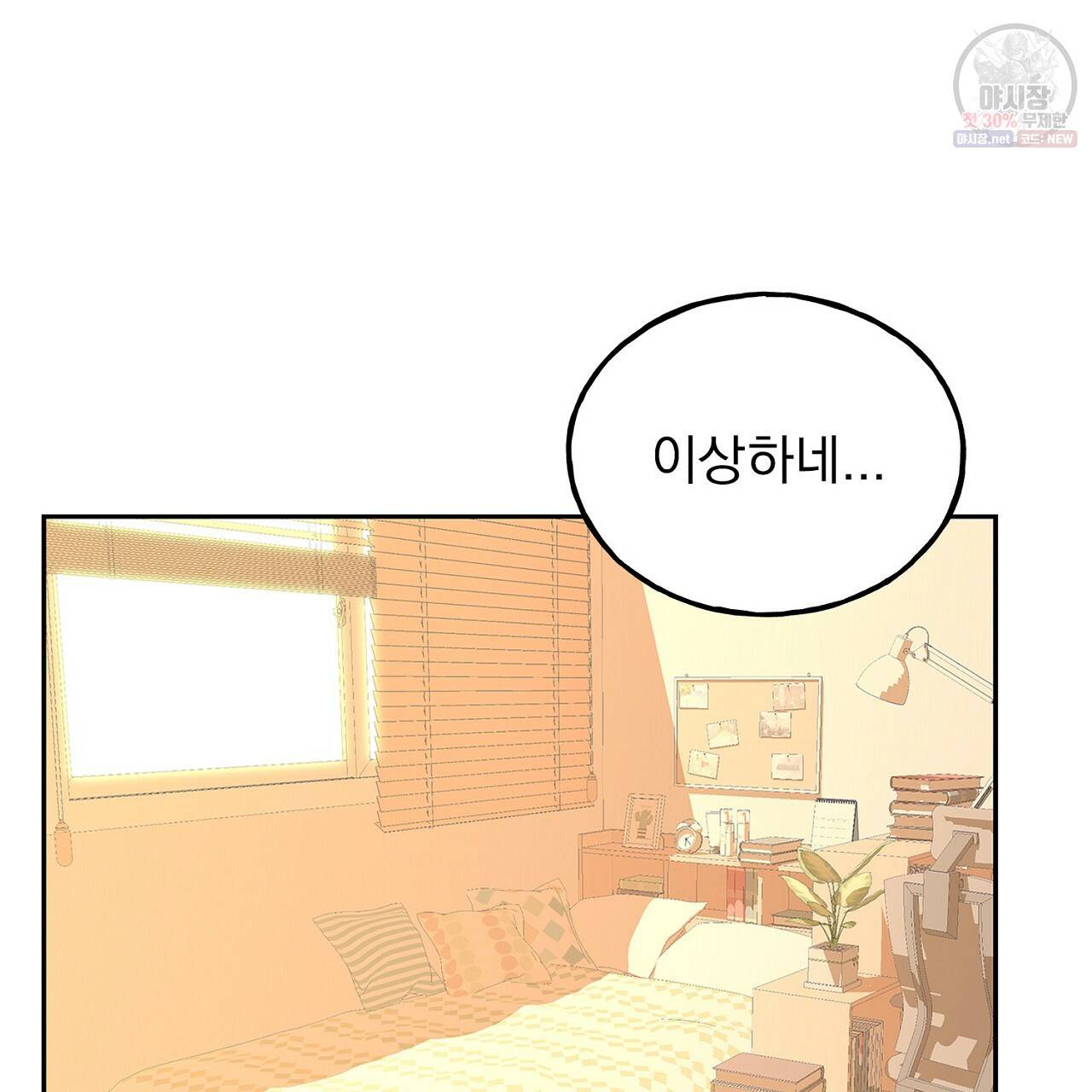 완벽한 대체품 44화 7