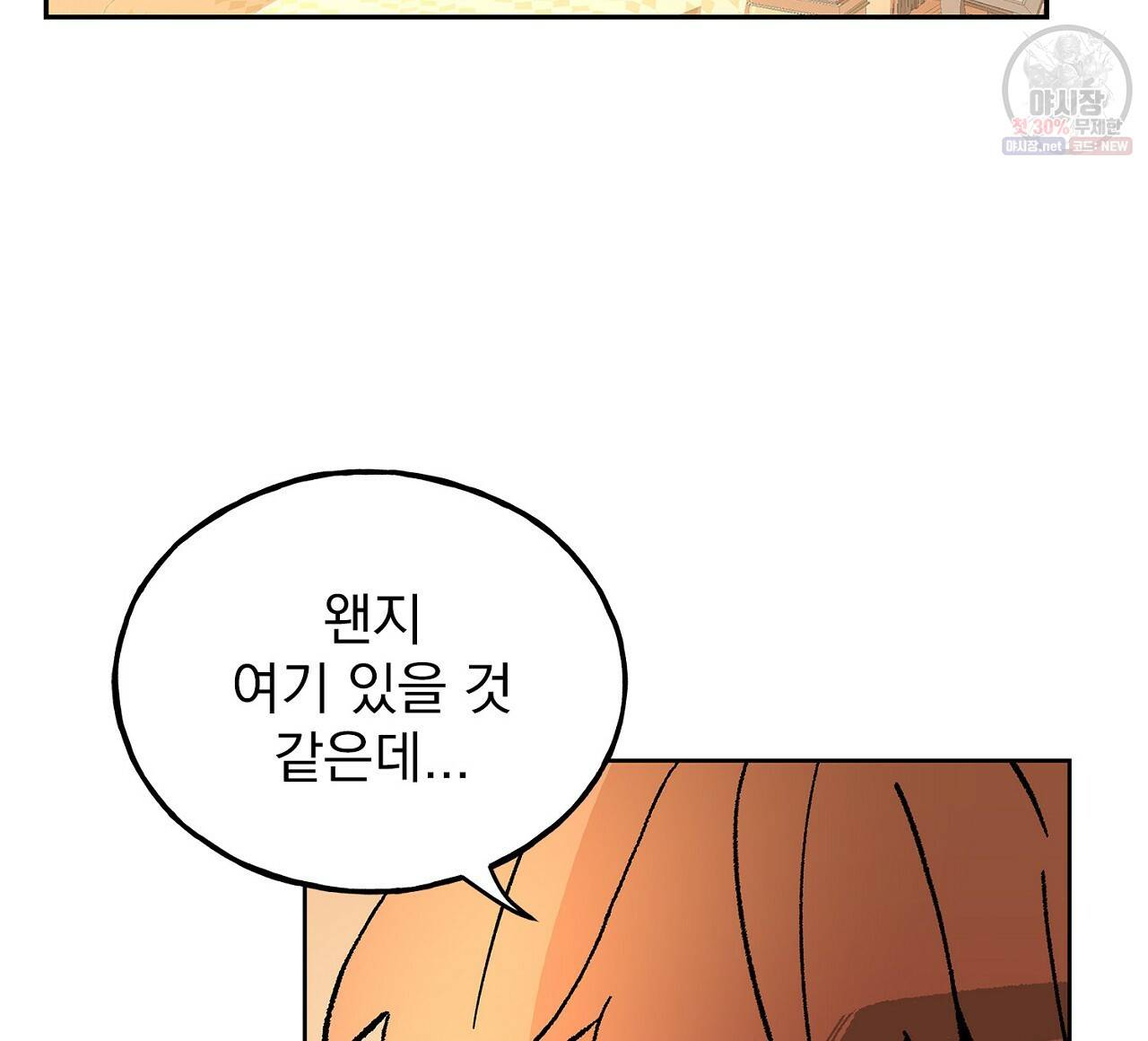 완벽한 대체품 44화 8