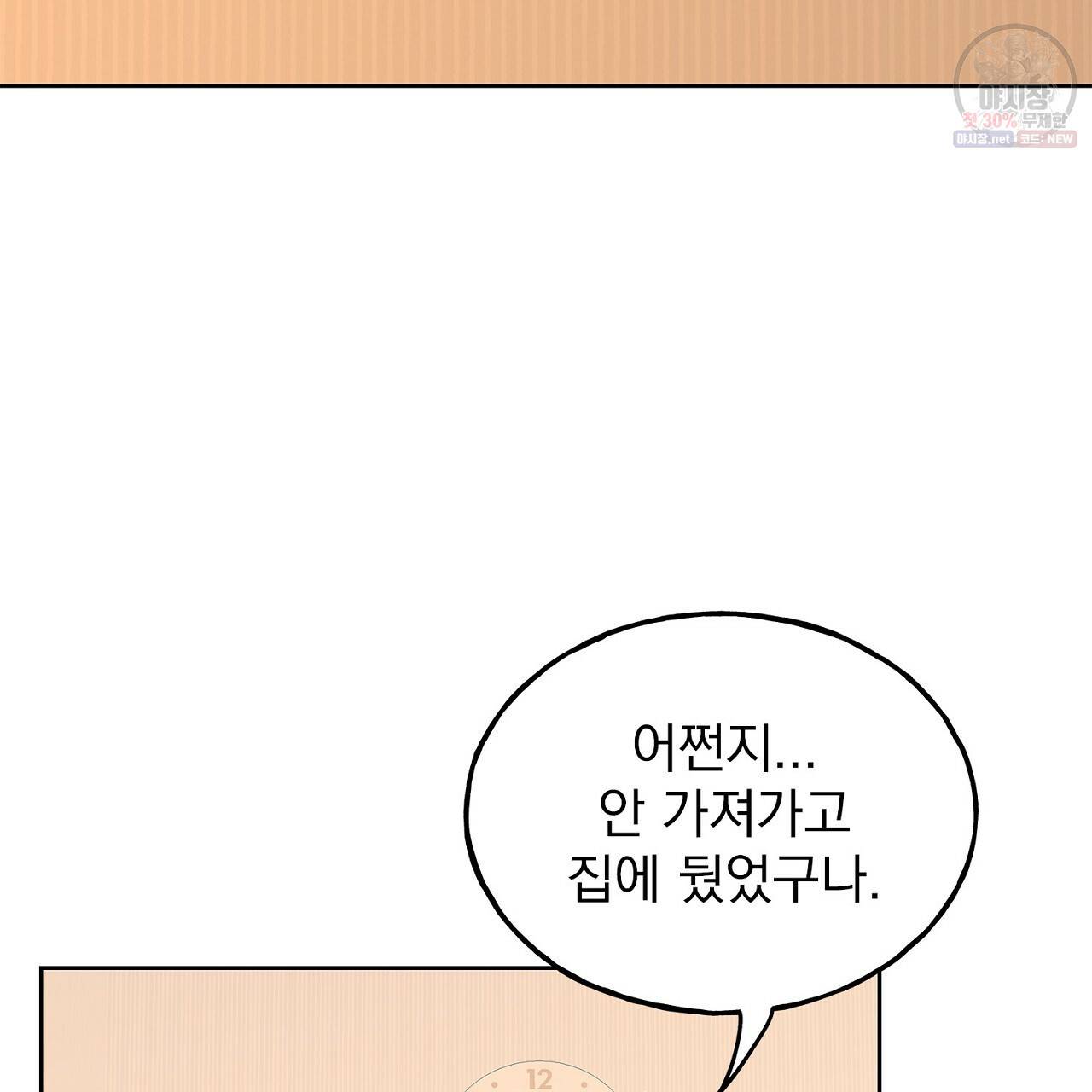 완벽한 대체품 44화 13