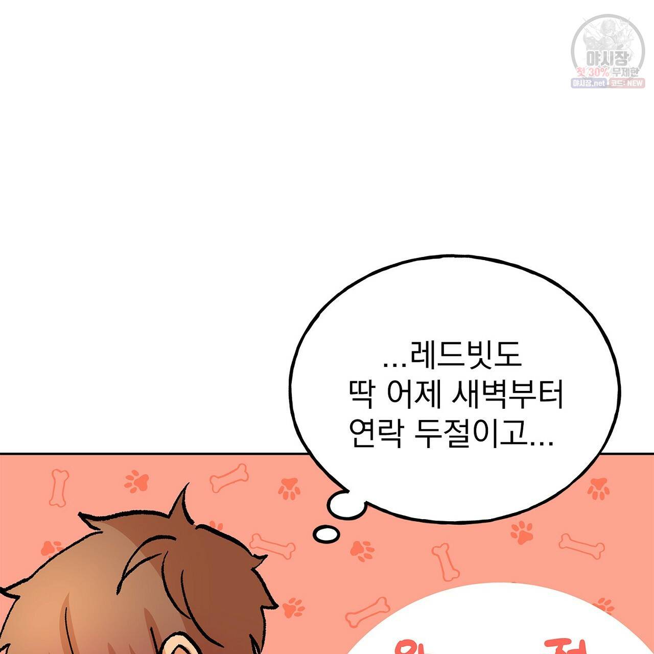 완벽한 대체품 44화 15