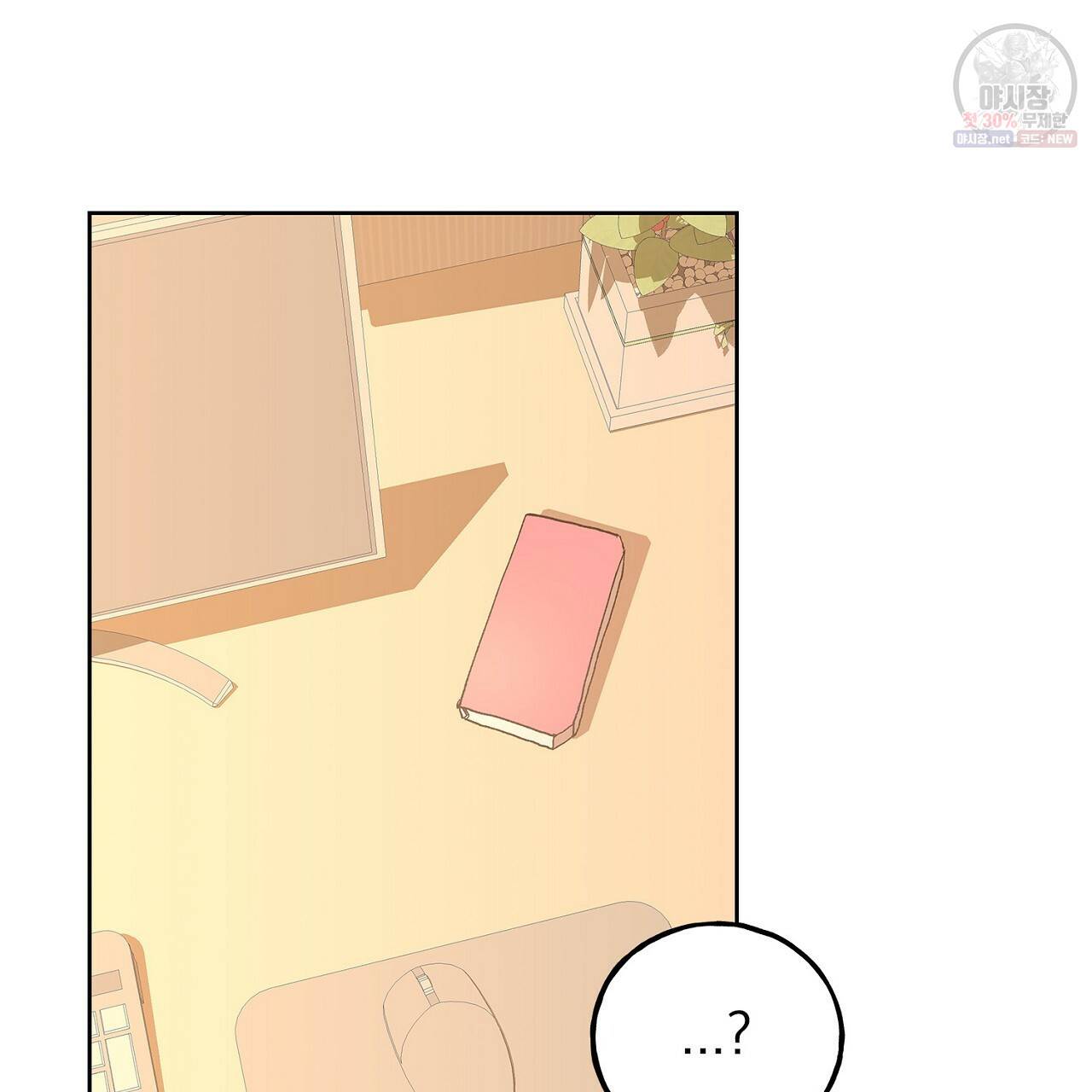 완벽한 대체품 44화 19