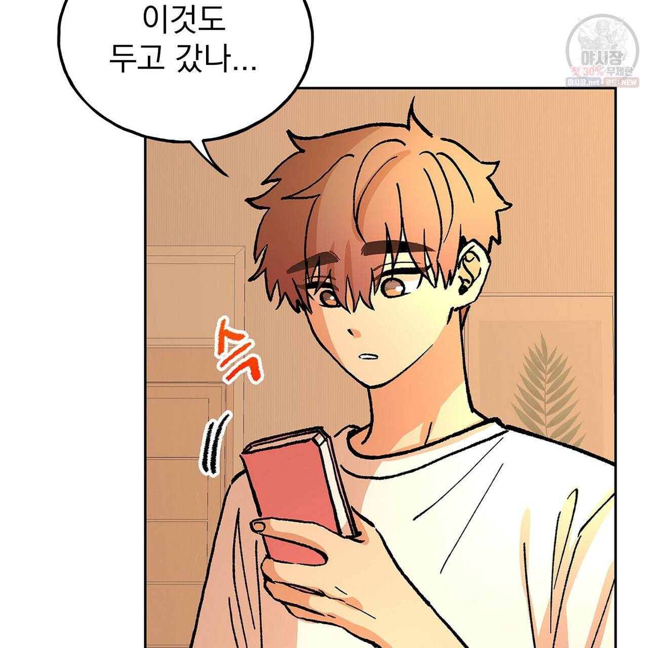완벽한 대체품 44화 21