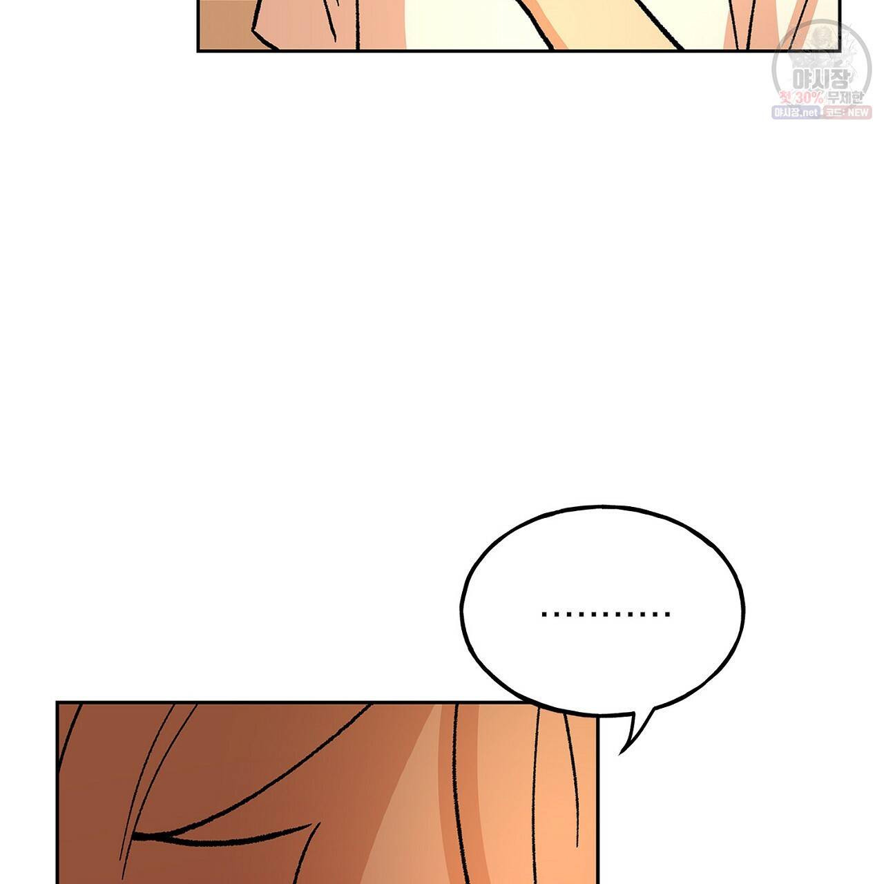 완벽한 대체품 44화 22