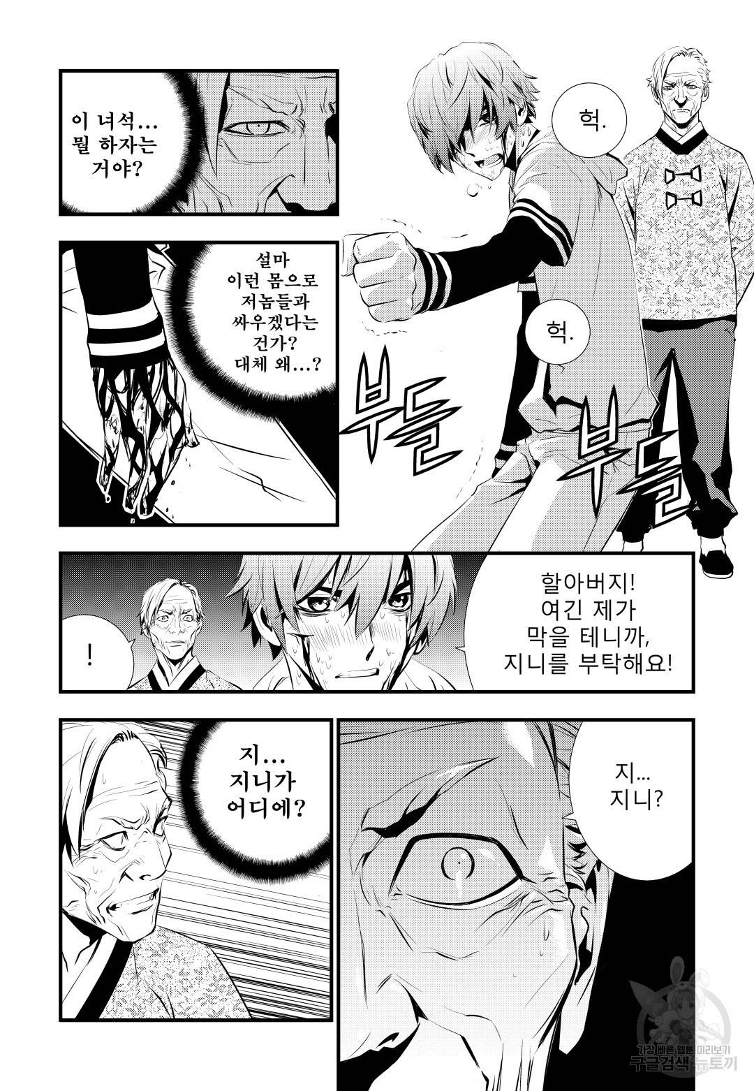 브레이커 시즌2 57화 5
