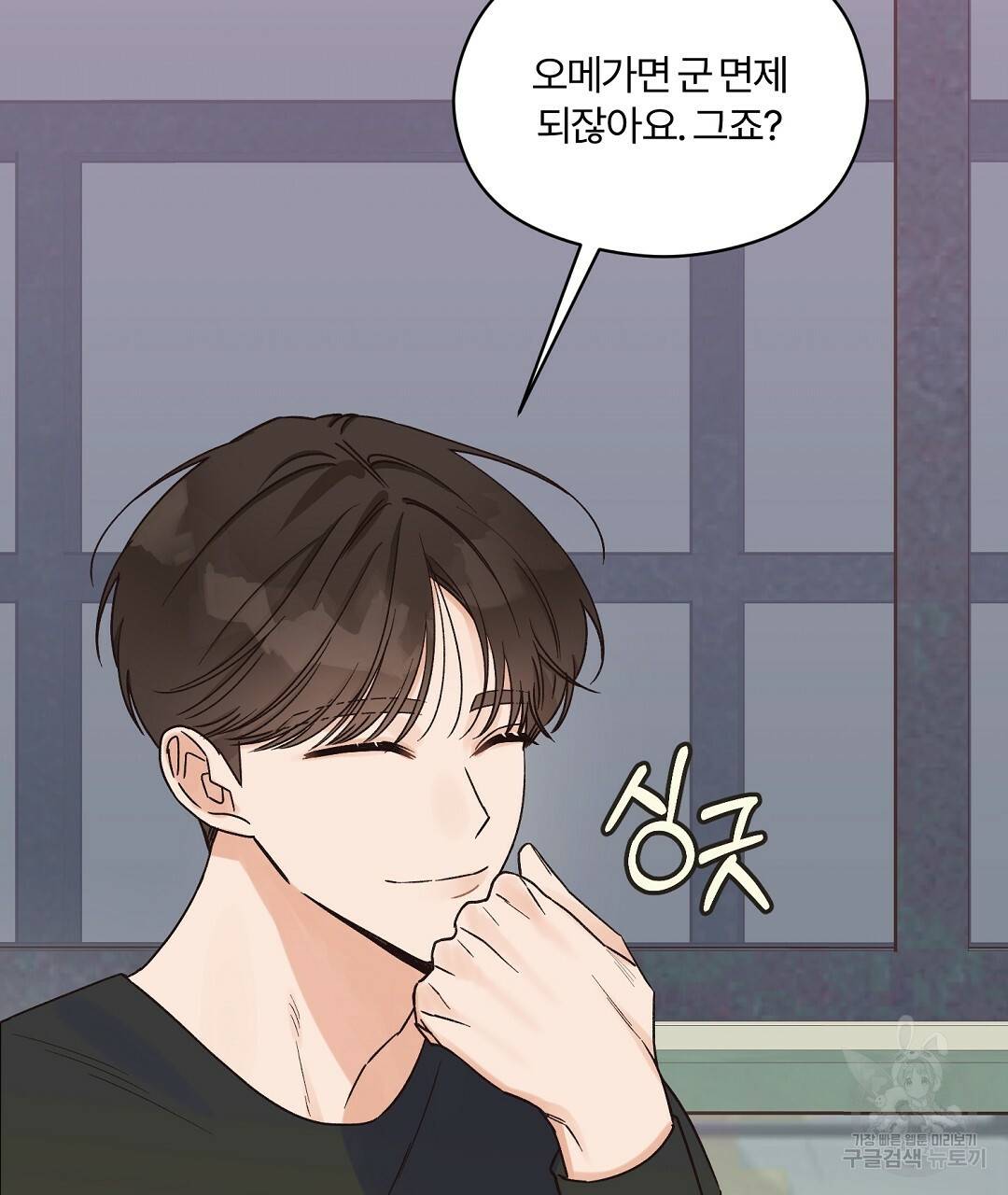 오메가 콤플렉스 5화 2