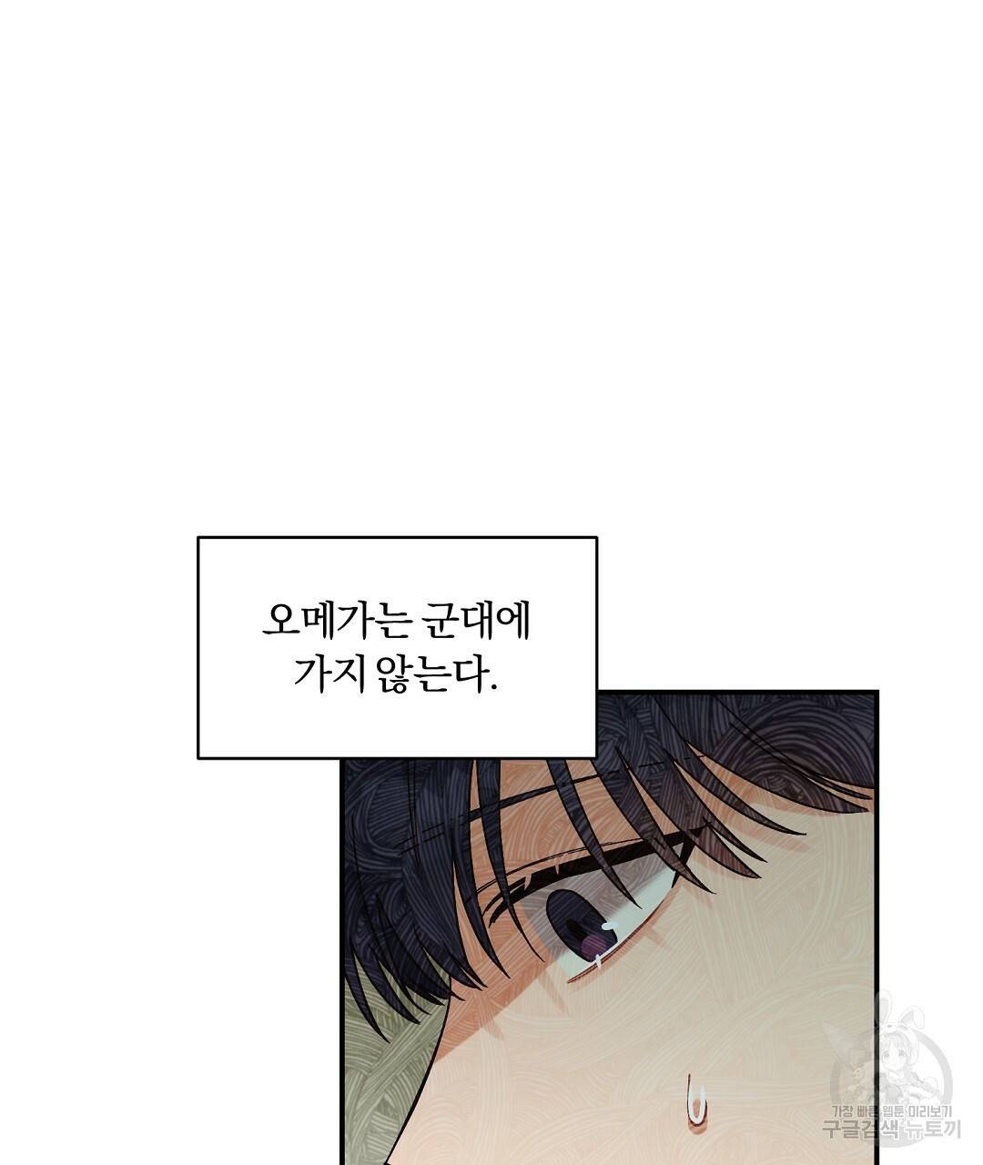 오메가 콤플렉스 5화 4