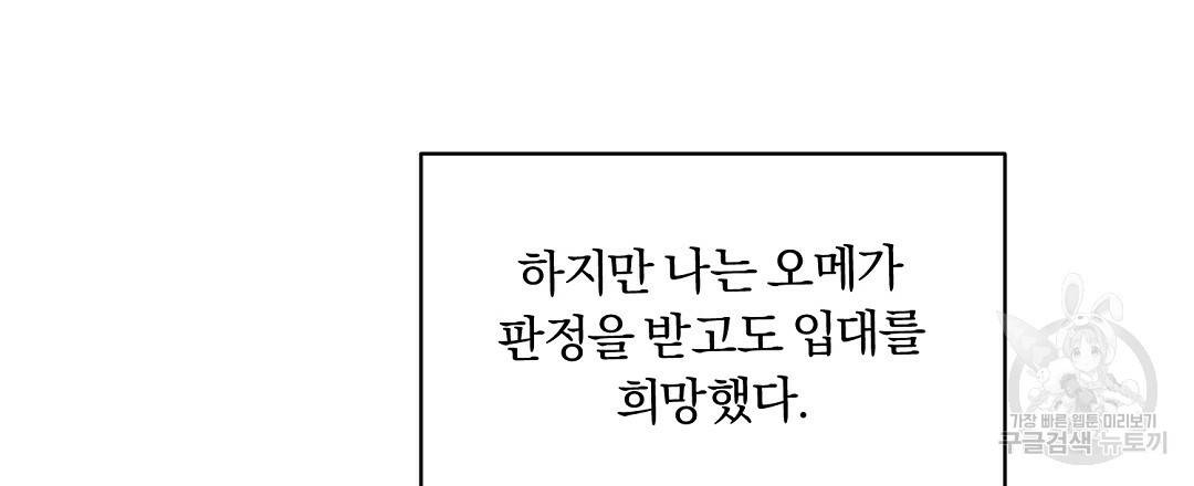 오메가 콤플렉스 5화 6