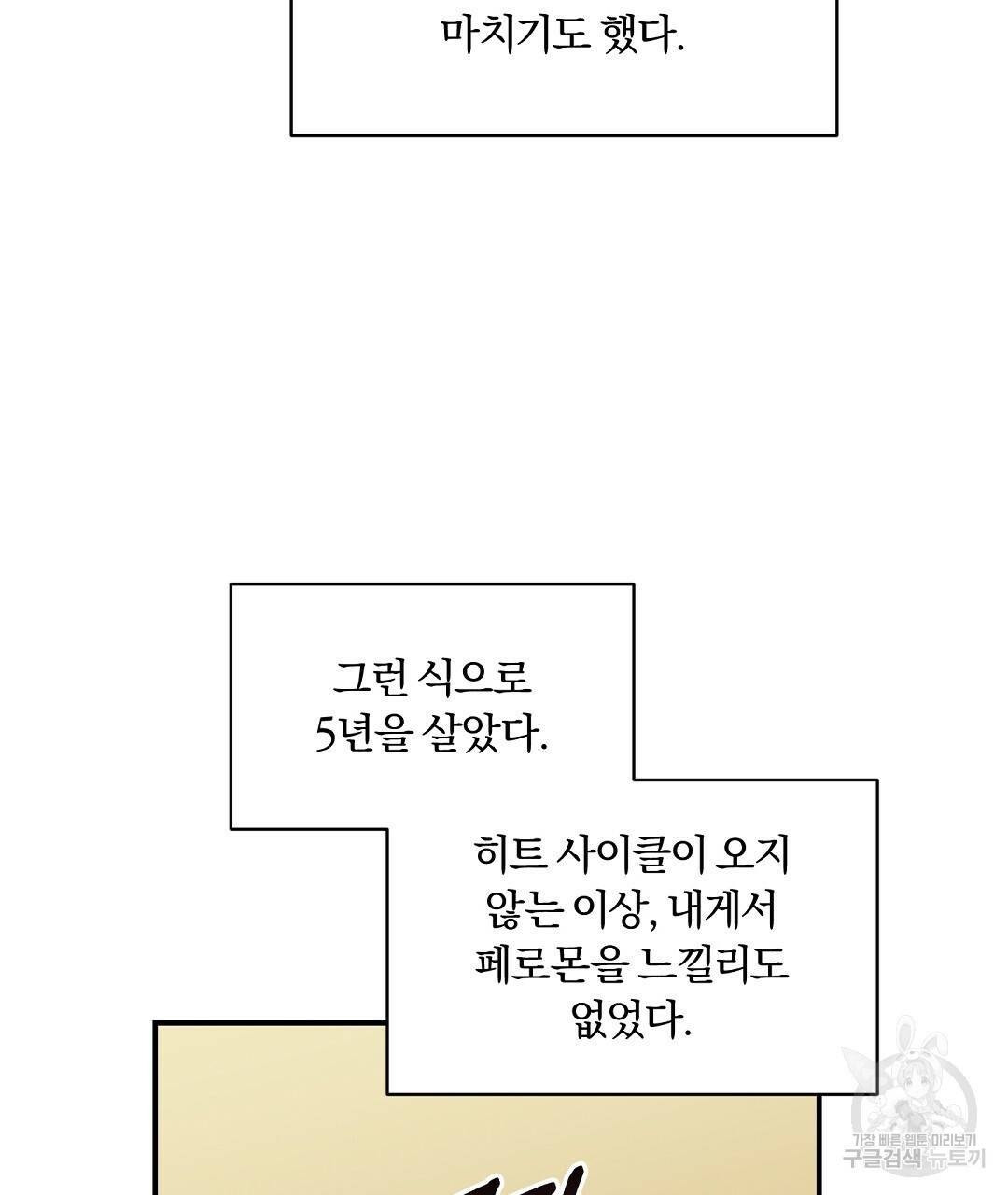 오메가 콤플렉스 5화 8