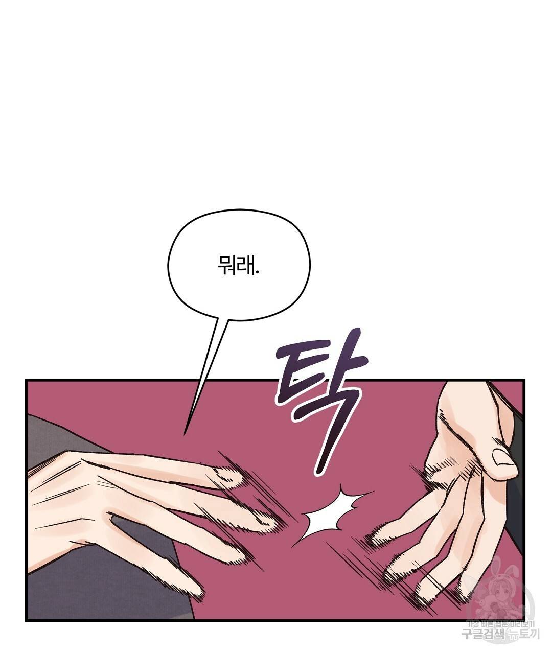 오메가 콤플렉스 5화 19