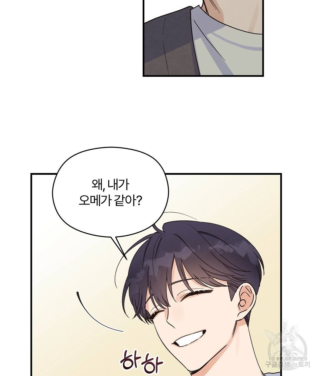 오메가 콤플렉스 5화 26