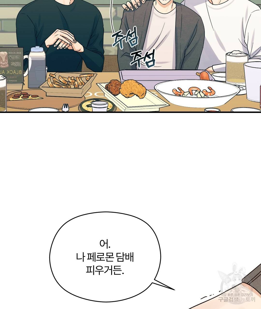 오메가 콤플렉스 5화 29