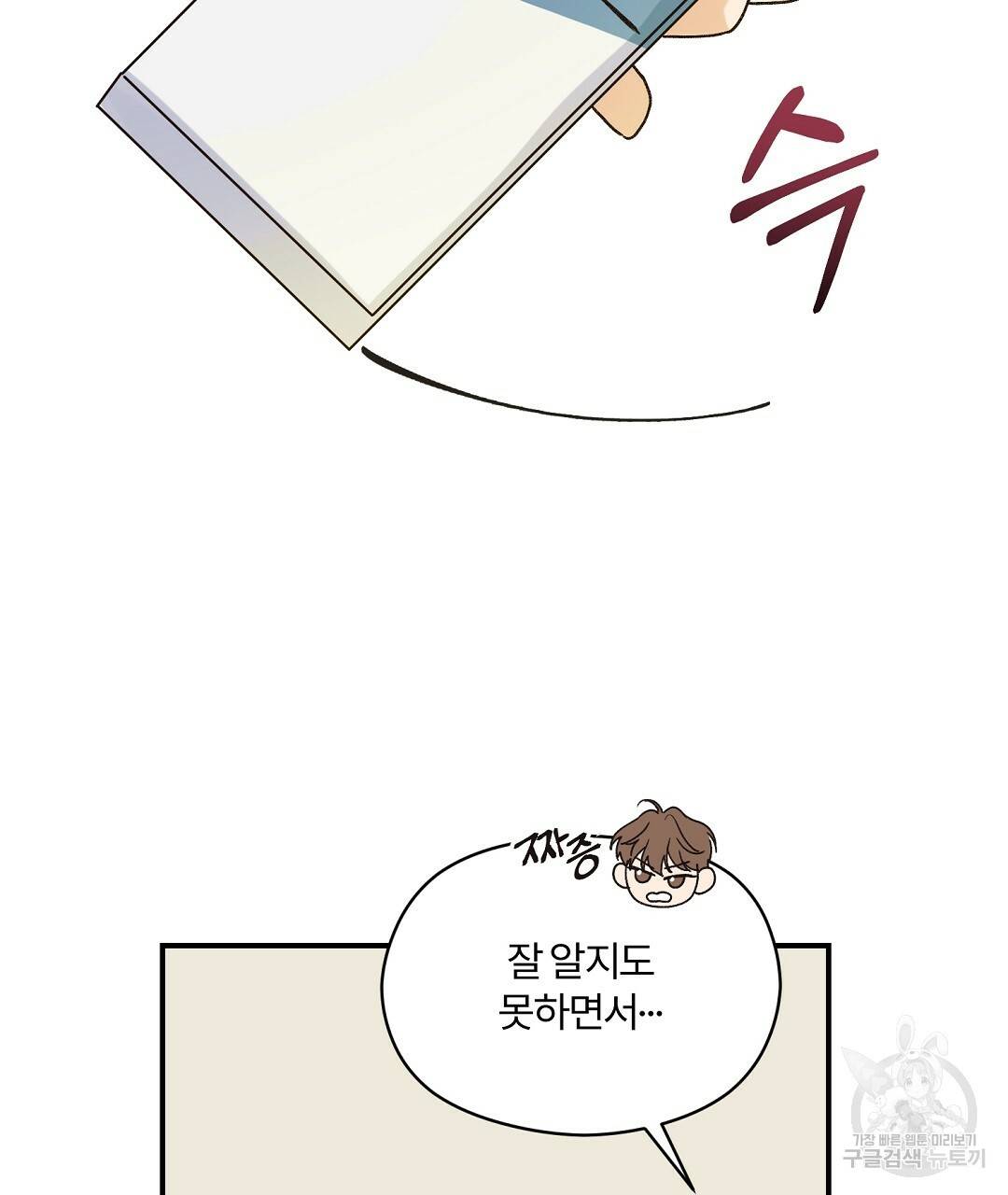 오메가 콤플렉스 5화 31