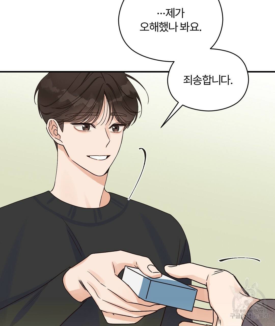 오메가 콤플렉스 5화 34