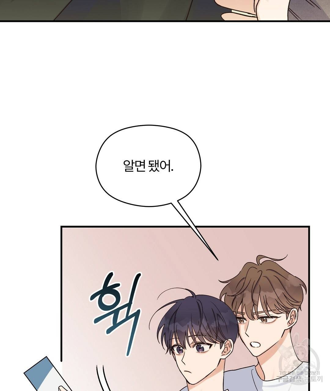 오메가 콤플렉스 5화 35