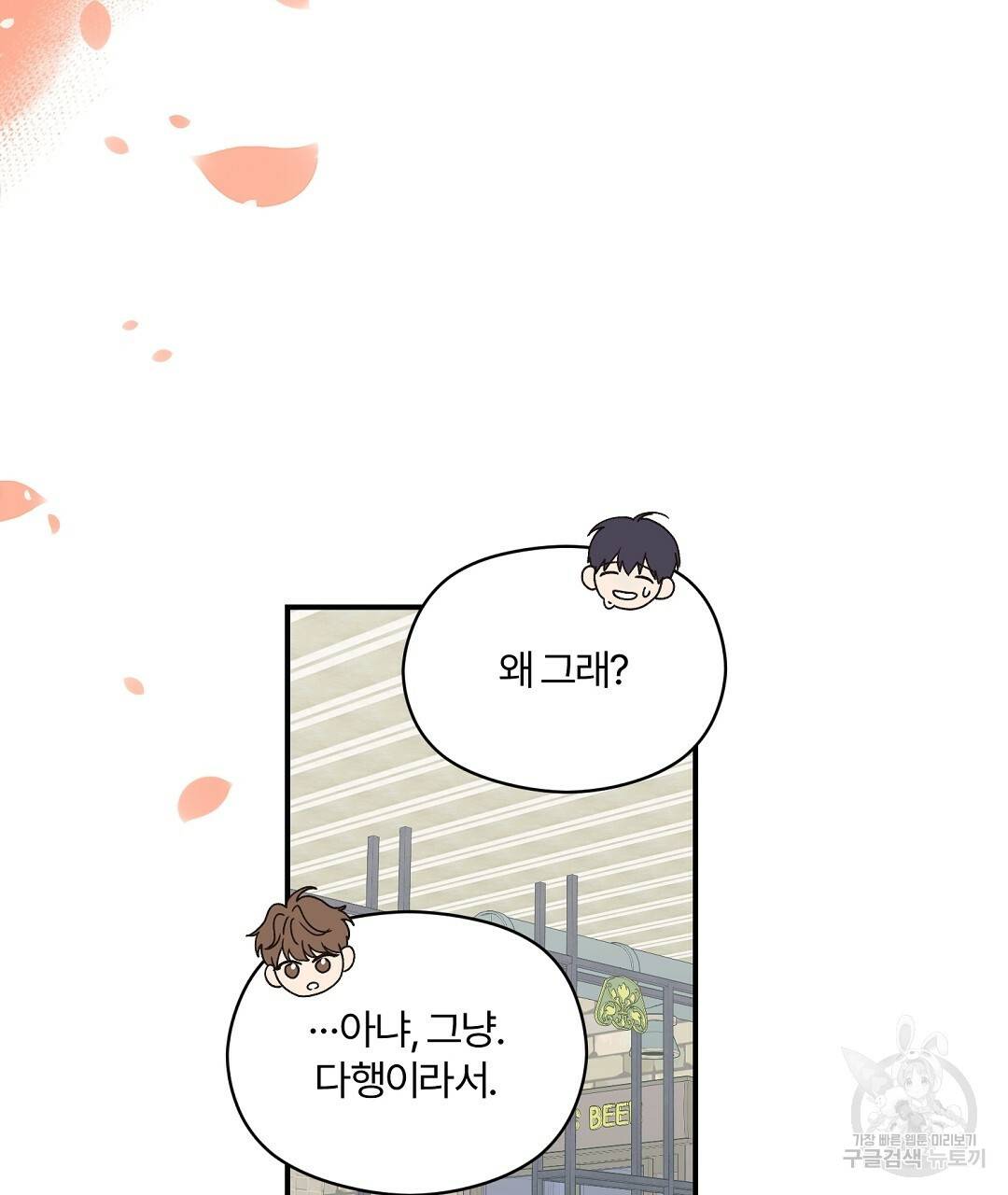 오메가 콤플렉스 5화 56