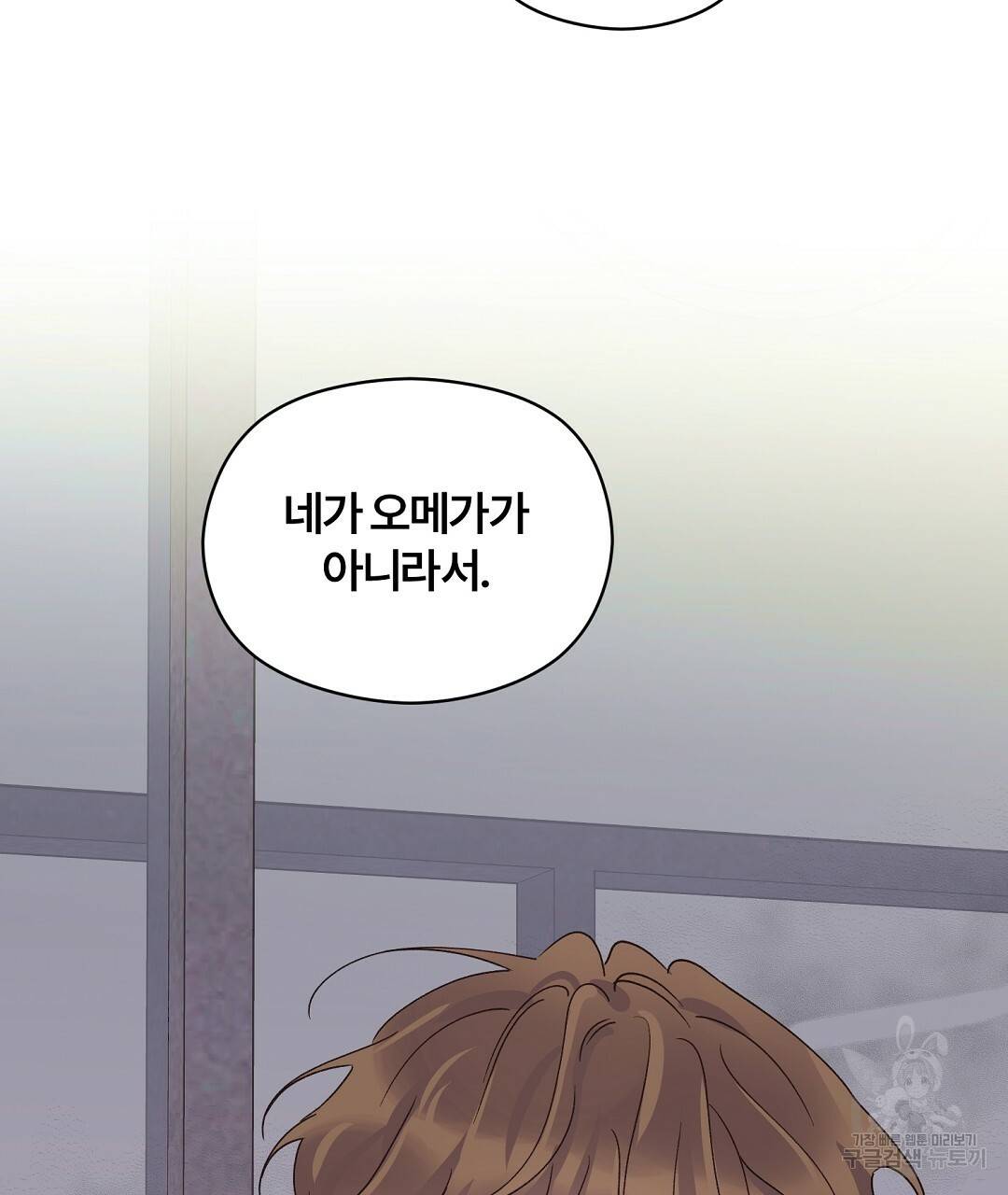 오메가 콤플렉스 5화 58