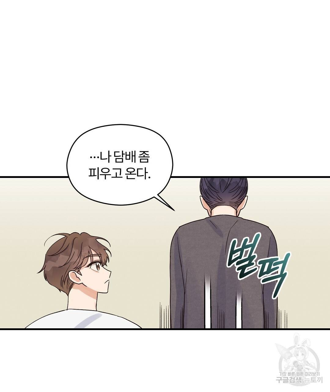 오메가 콤플렉스 5화 61