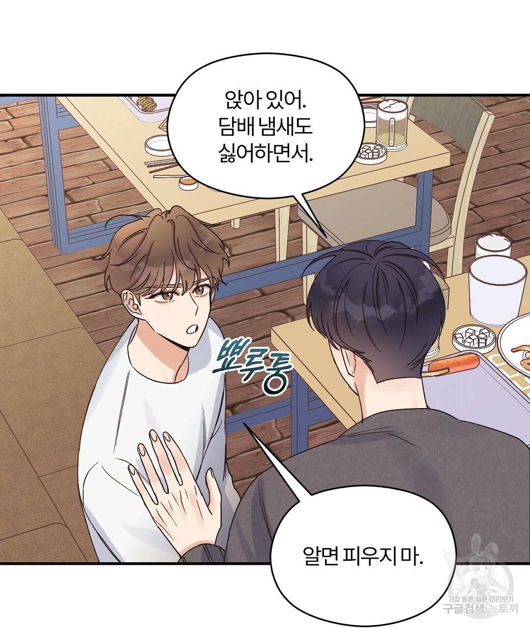 오메가 콤플렉스 5화 64