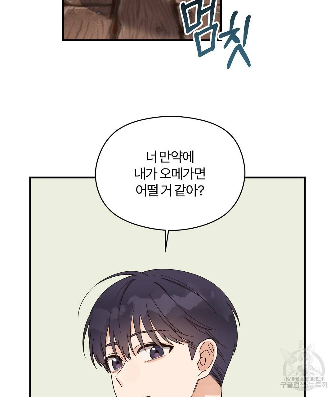 오메가 콤플렉스 5화 67